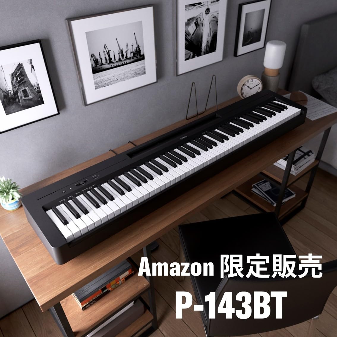 YAMAHA P-143BT 電子ピアノ 88鍵盤 ブラック Amazon.co.jp: ヤマハ YAMAHA 電子ピアノ P-143BT Pシリーズ Bluetooth